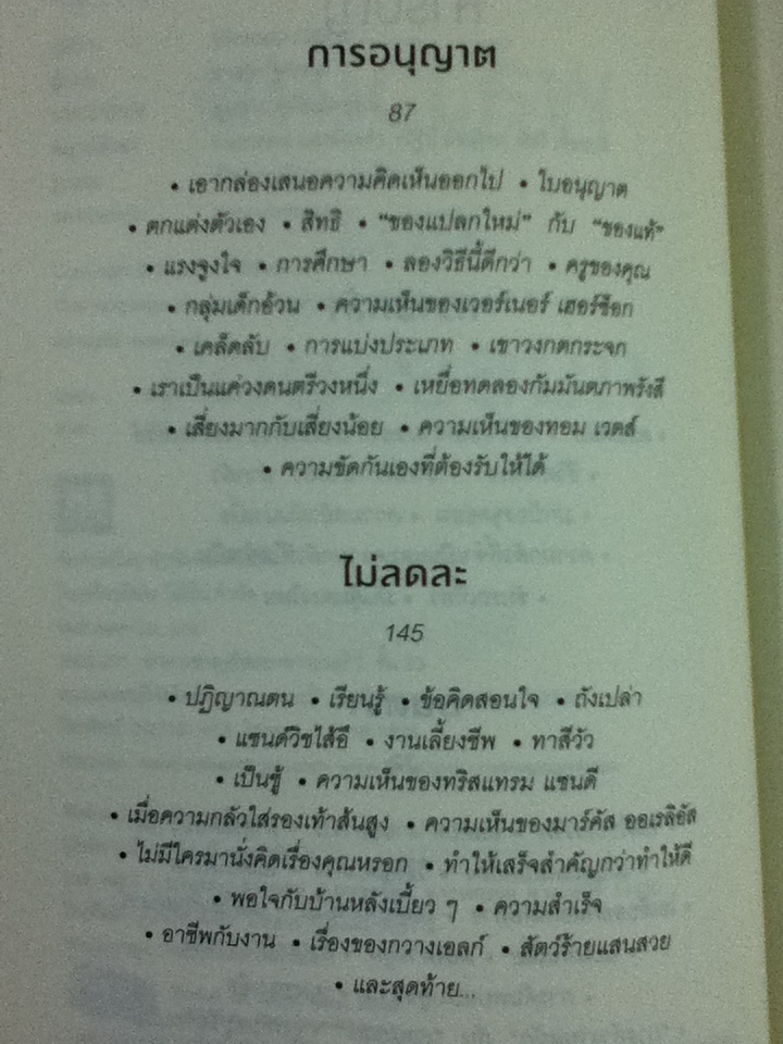 พลังวิเศษของคนธรรมดา BIG MAGIC