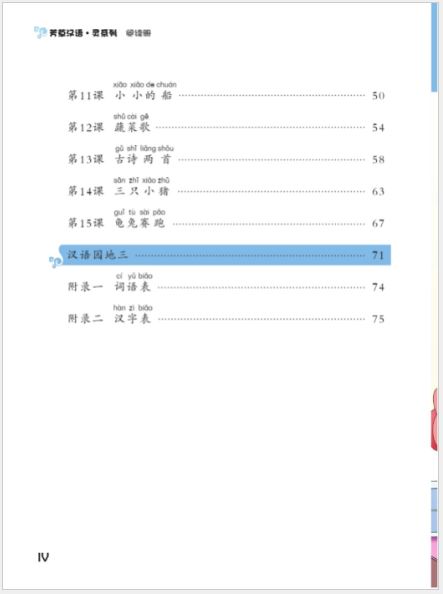 แบบเรียนการอ่านภาษาจีน Fangcao Hanyu: Ling Series – Reading 芳草汉语·灵系列 阅读册 Fangcao Hanyu: Ling Series – Reading