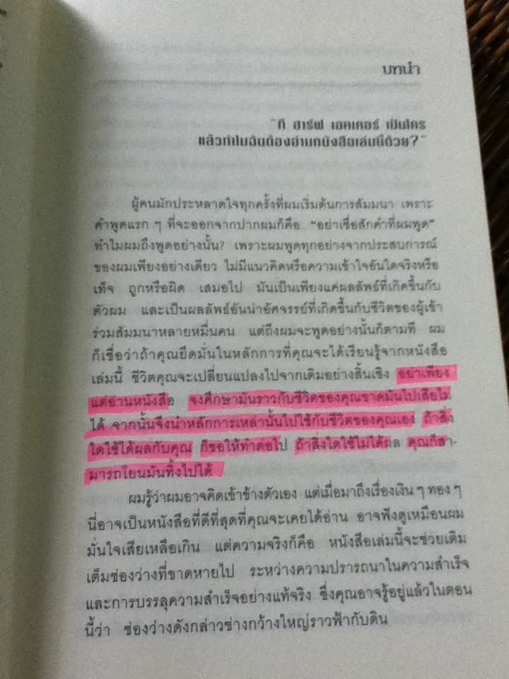 ถอดรหัสลับสมองเงินล้าน/ ที ฮาร์ฟ เอคเคอร์