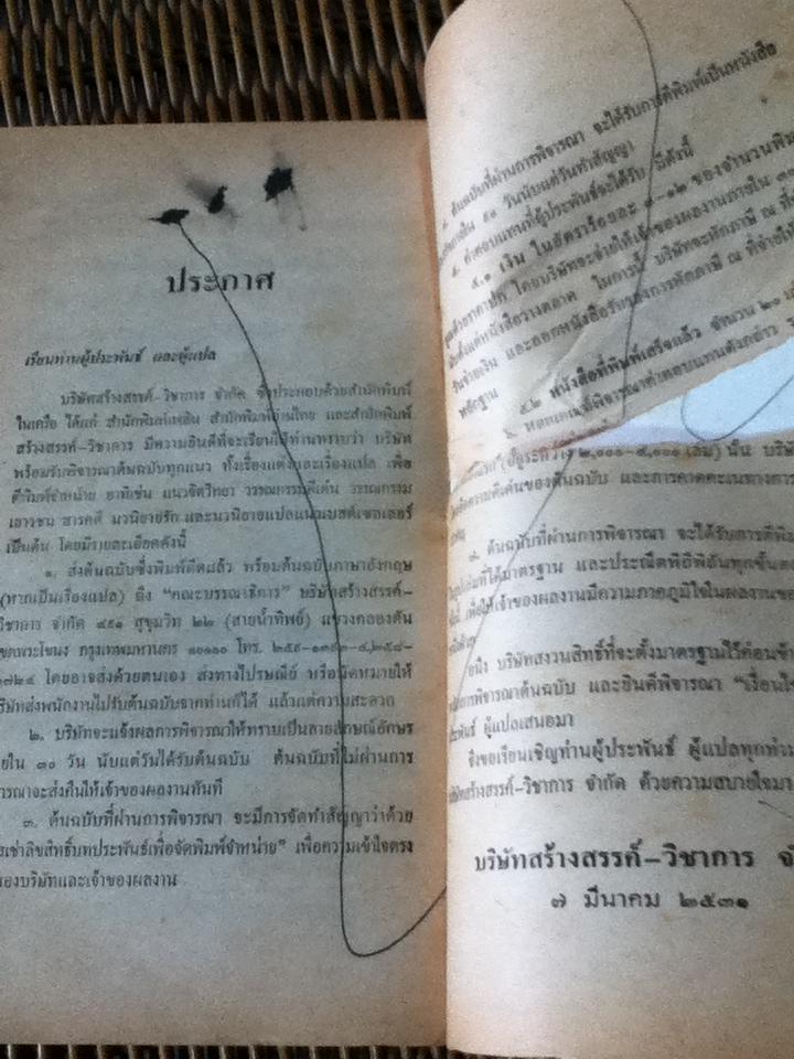 โหดวิปริต/ อกาธา คริสตี้