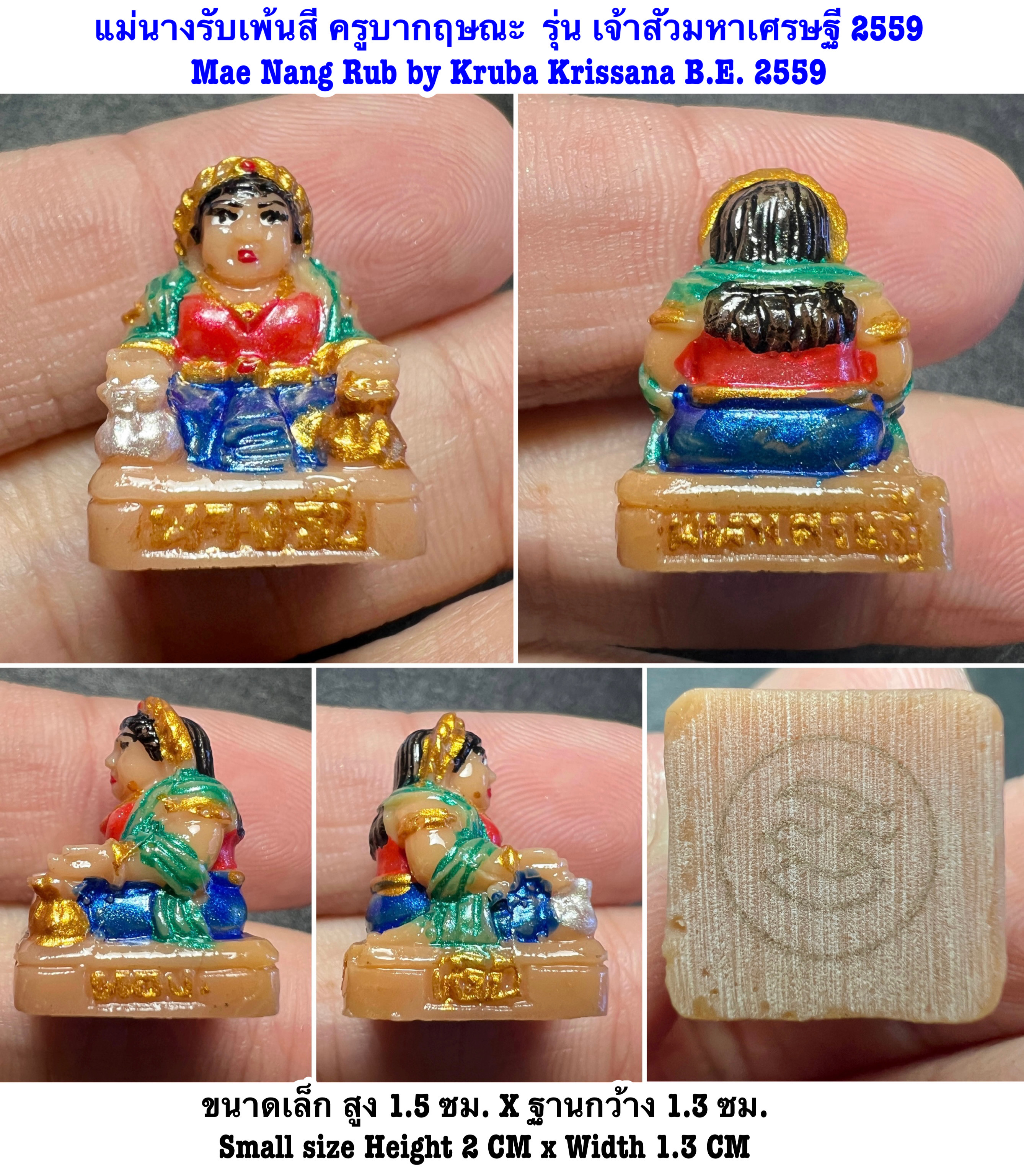 แม่นางรับ ลอยองค์ (ขนาดเล็ก) Mae Nang Rub (Small size) SKU-02030