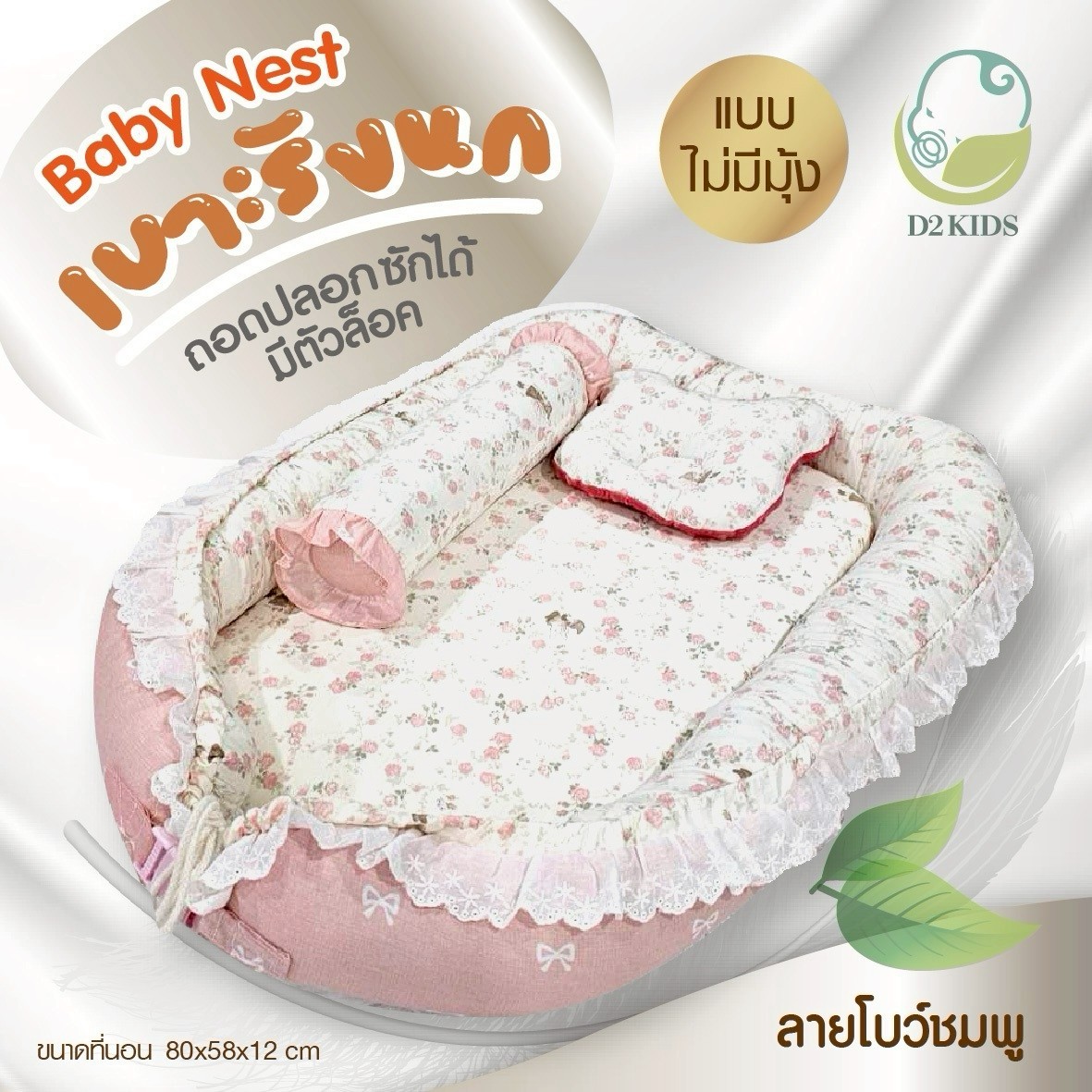 D2kids เบาะรังนกสำหรับเด็กแรกเกิด รุ่นใหม่ ปลอกที่นอนด้านในหุ้มผ้าแจ๊คการ์ดป้องกันไรฝุ่น แอนตี้แบคทีเรีย กันน้ำได้