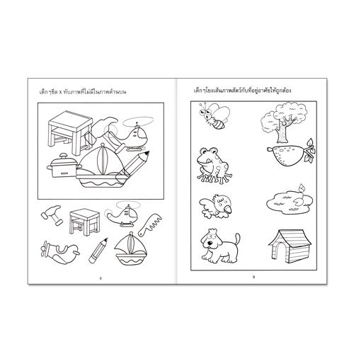 Book World หนังสือ แบบฝึกเตรียมความพร้อม ขบวนการเด็กเก่ง