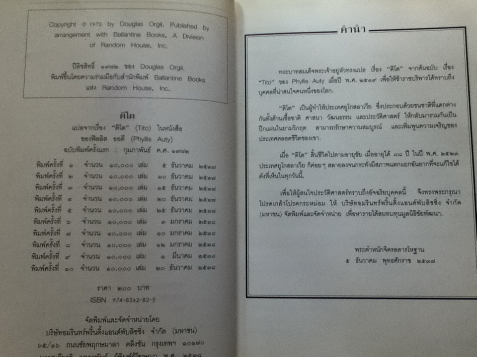 ติโต Tito พระราชนิพนธ์แปลใน พระบาทสมเด็จพระเจ้าอยู่หัวภูมิพลอดุลยเดชฯ