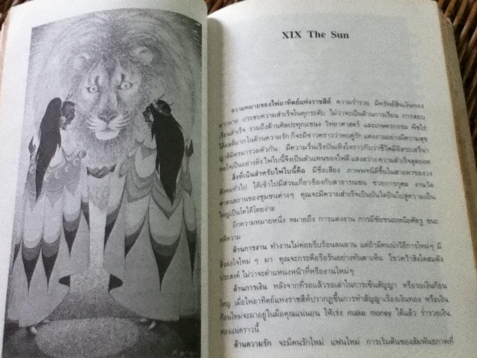 ไพ่ยิปซี กุญแจไขชีวิต/ สังคม ฮอหรินทร์