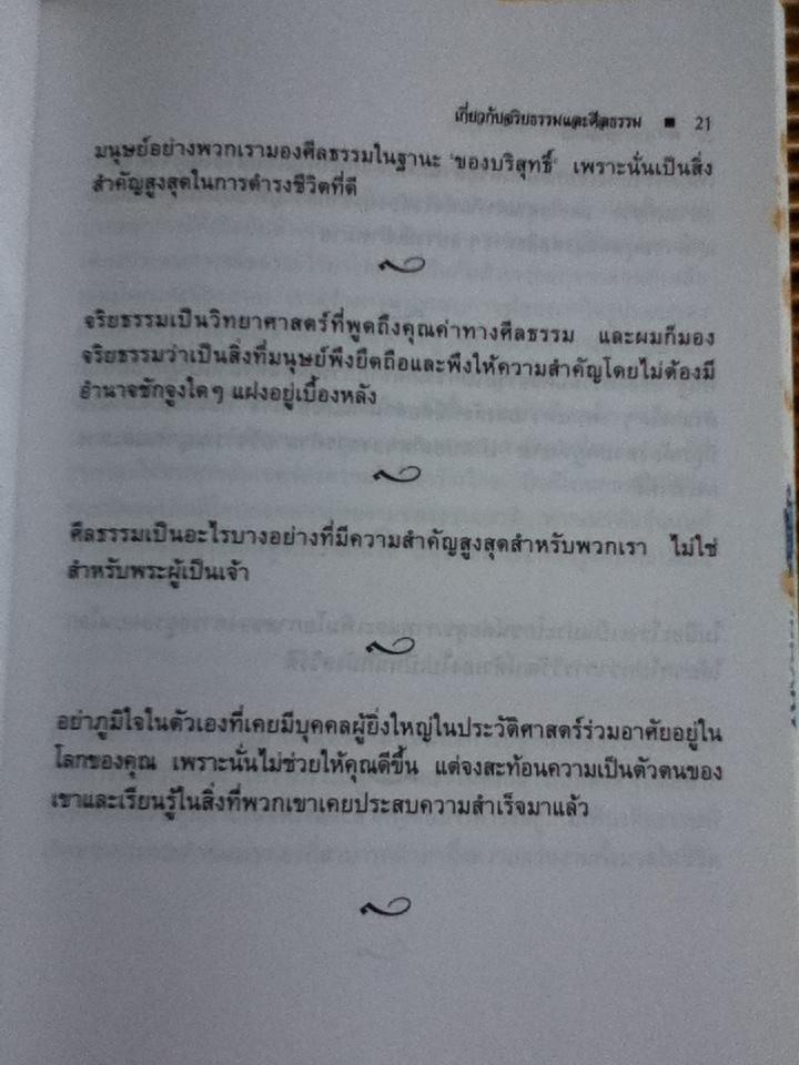 วาทะไอน์สไตน์/ ศักดิ์ บวร