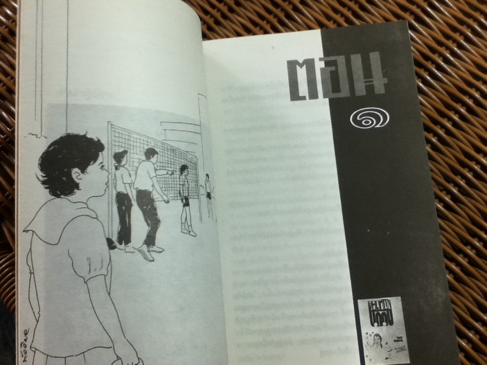 ยอดหญิงนักตบ/ ไมตรี ลิมปิชาติ