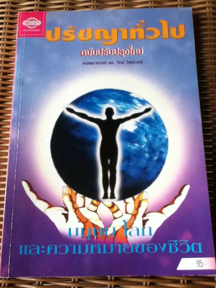 ปรัชญาทั่วไป