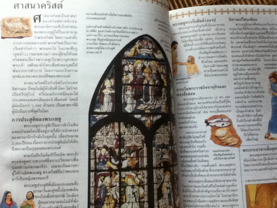 ศาสนาของโลก/ ซูซาน แมร์ดิธ/ มานะ ชัยวงศ์โรจน์ ผู้แปล