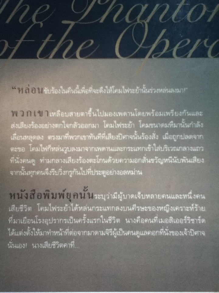 ปิศาจแห่งโรงอุปรากร The Phantom of the Opera