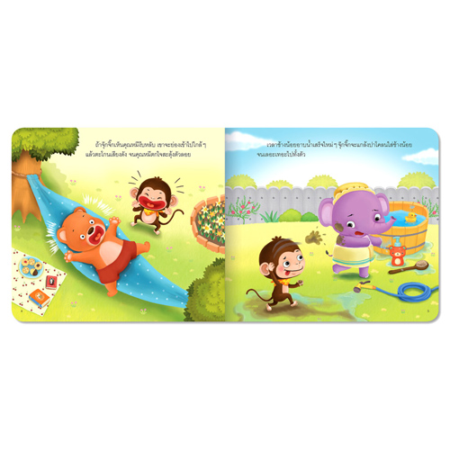 Book World หนังสือเด็ก นิทานสร้างเสริมลักษณะนิสัย เรื่อง จุ๊กจิ๊กจอมเกเร