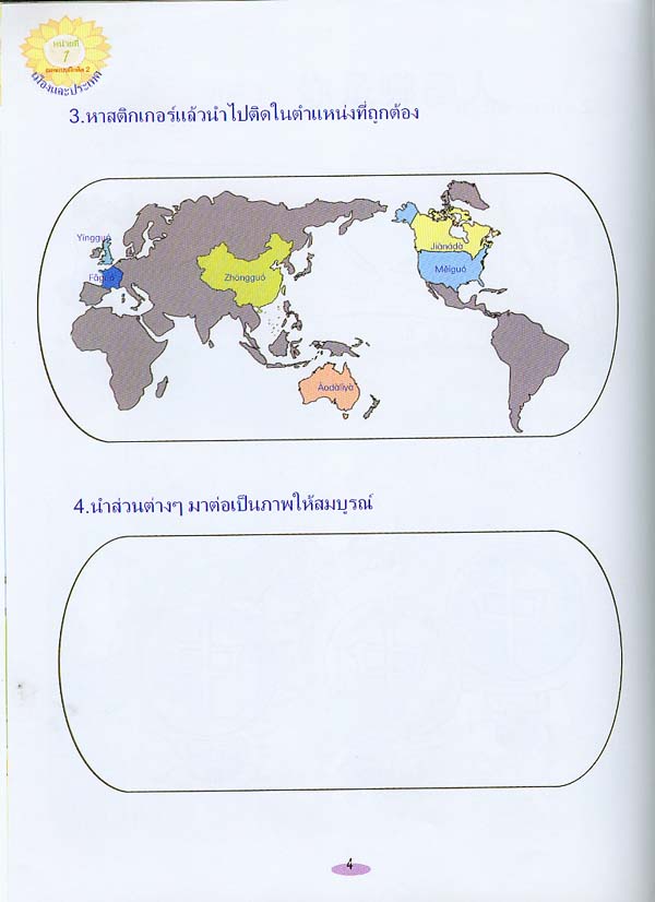 หนังสือแบบฝึกหัดภาษาจีน เพลินกับภาษาจีน(ระดับ 2A)+CD 汉语乐园（泰文版）活动手册2A（含1CD）Chinese Paradise - Workbook 2A (with CD) ใช้คู่กับแบบเรียนภาษาจีนเพลินกับภาษาจีน ฉบับแปลภาษาไทย