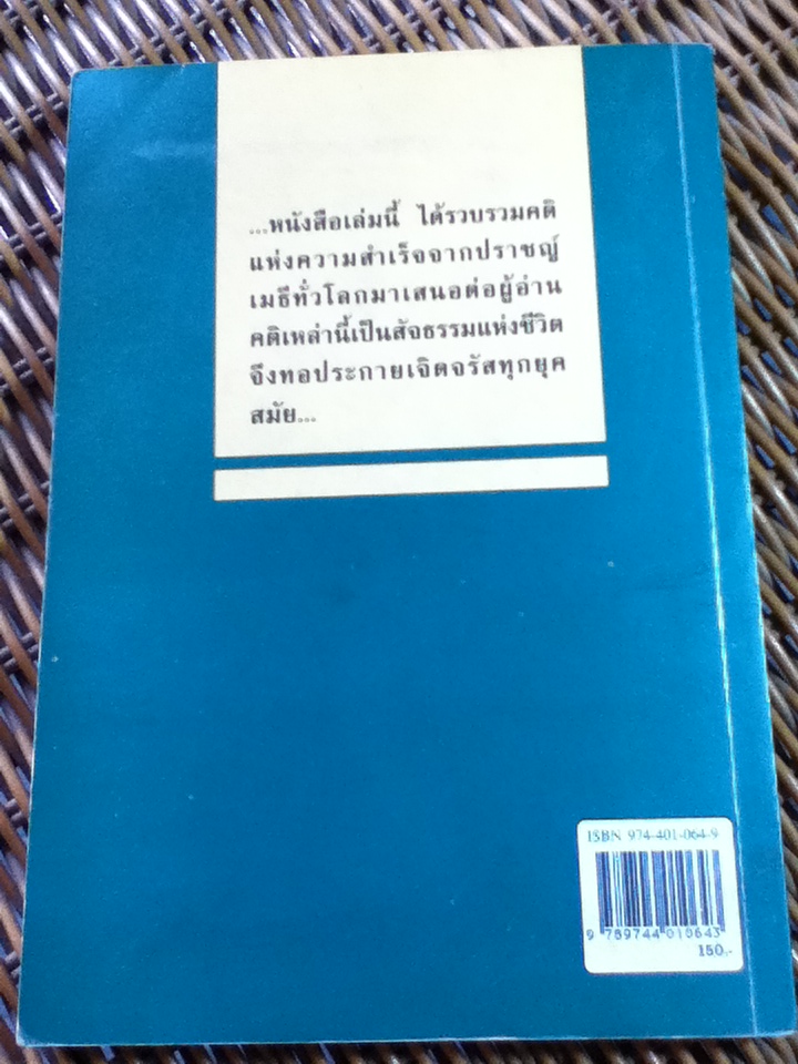 200 ภาษิต พิชิตความสำเร็จ/ ฟางซู่หัว