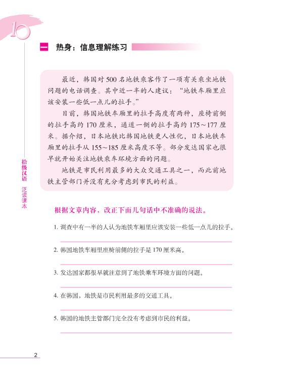 แบบเรียนภาษาจีน Ten Level Chinese (ระดับ 7) การอ่านภาษาจีนอย่างครอบคลุม 拾级汉语（第7级）泛读课本 Ten Level Chinese (Level 7): Extensive Reading Textbook