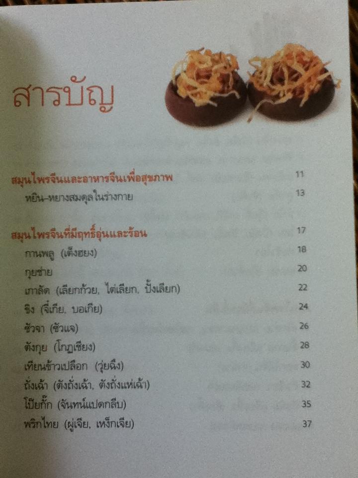 มหัศจรรย์สมุนไพรจีน