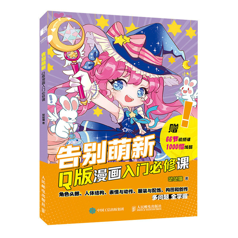 (Pre-order) หนังสือสอนวาดการ์ตูน Q-Style