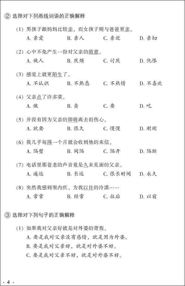 หนังสือเรียนภาษาจีน Hanyu Yuedu Jiaocheng เล่ม 3 汉语阅读教程(修订本)第三册·一年级教材