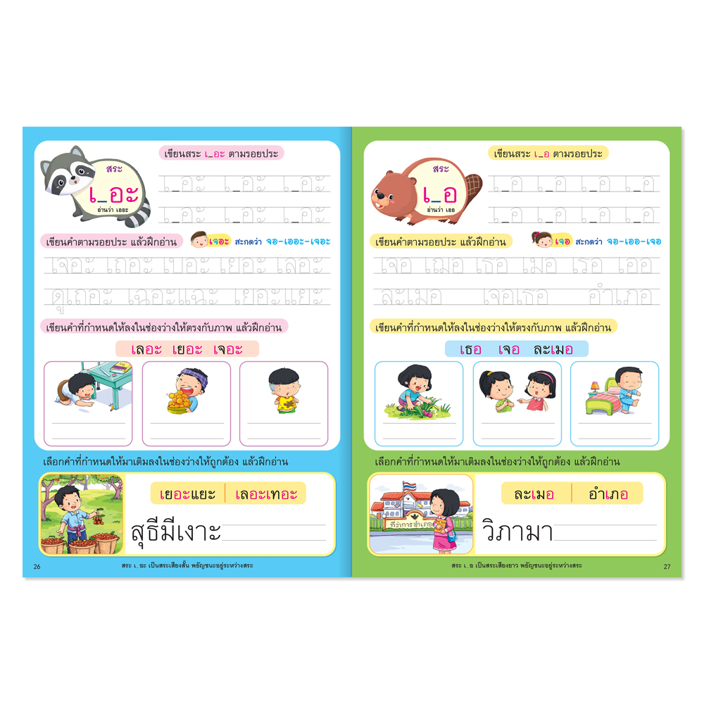 Book World หนังสือเด็ก อ่านออก เขียนได้ เล่ม 1 หนังสือพัฒนาทักษะการอ่านและการเขียนภาษาไทย