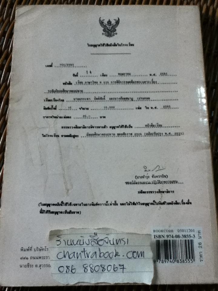 การพินิจวรรณคดีมรดกเฉพาะเรื่อง/ รศ.บรรเทา กิตติศักดิ์ และคณะ