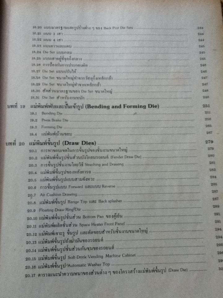 การออกแบบแม่พิมพ์/ ชาญชัย ทรัพยากร และคณะ