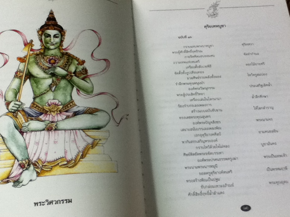 สูจิบัตรนิทรรศการ บูชาครูดุริยเทพ