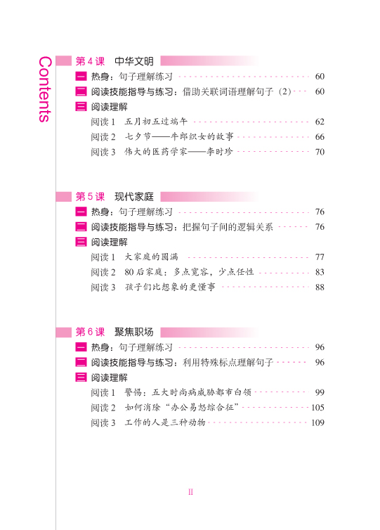 แบบเรียนภาษาจีน Ten Level Chinese (ระดับ 6) การอ่านภาษาจีนอย่างครอบคลุม 拾级汉语（第6级）泛读课本 Ten Level Chinese (Level 6): Extensive Reading Textbook