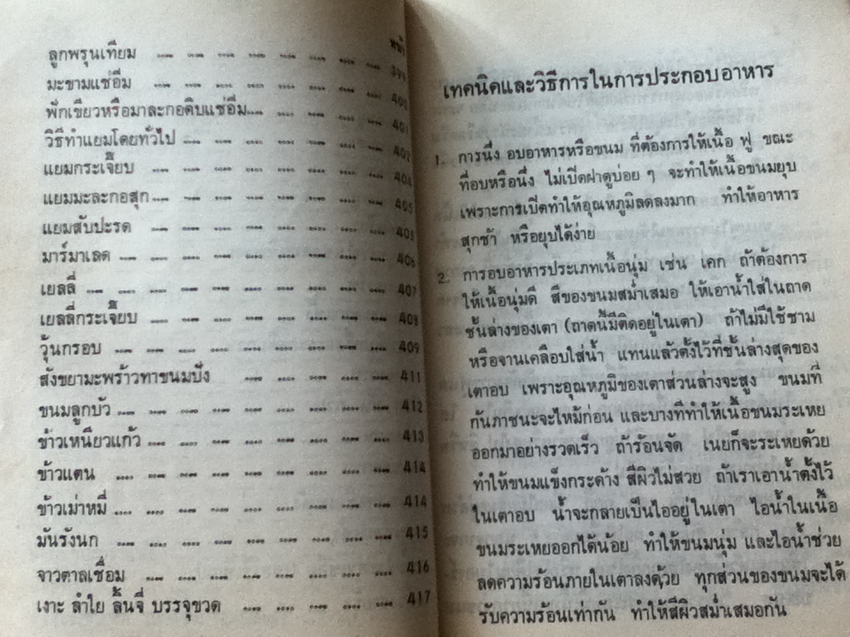 คู่มือประกอบอาหารนานาชาติ/ งามจิตร จารุพันธ์