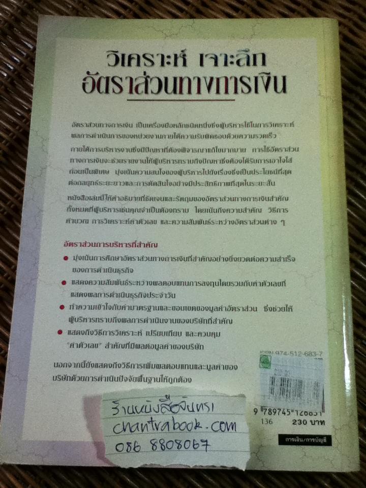 วิเคราะห์เจาะลึกอัตราส่วนทางการเงิน/ เชียราน วอลช์