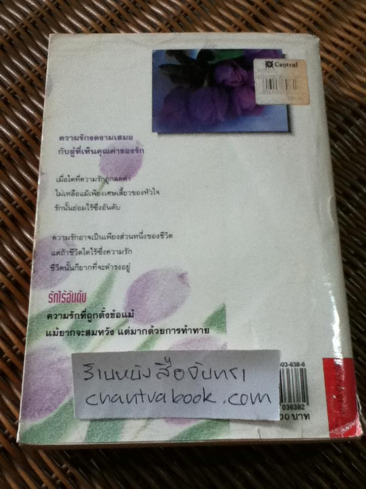 รักไร้อันดับ/ กันยามาส