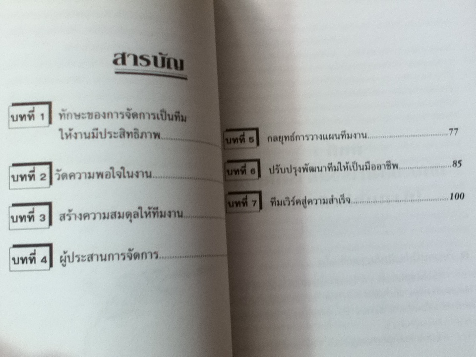 ปั้นทีมงานให้เป็นมืออาชีพ/ เจ.บี. แอนเดอร์สัน เคมพ์