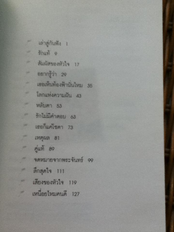 ความรักเขียนเพลง/ สุรักษ์ สุขเสวี รวบบรวม