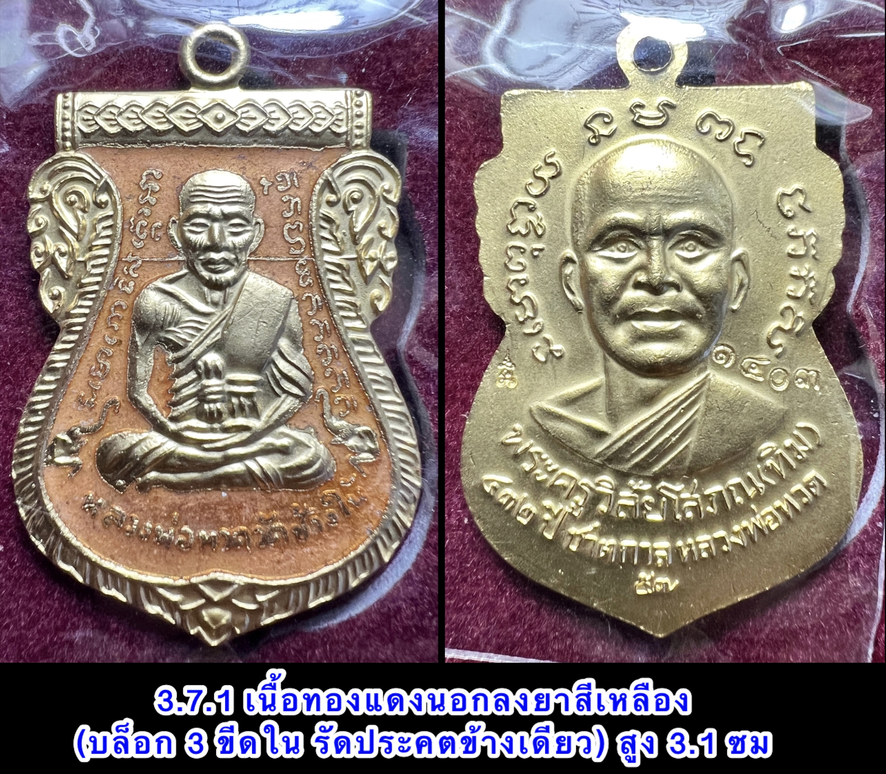 เหรียญเสมาหน้าเลื่อน หลวงพ่อทวด 432 (ทองแดงนอกลงยาสีเหลือง) Luang Pu Thuat Sema coin 432 Years (Brass-Yellow Longya) SKU-01961