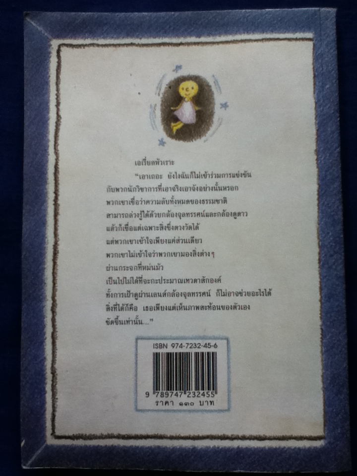 ภาพผ่านกระจกหม่นมัว