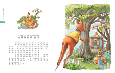 การ์ตูนเรื่องเล่าของนางฟ้า ตอนคำพูดปริศนาในไข่ไก่