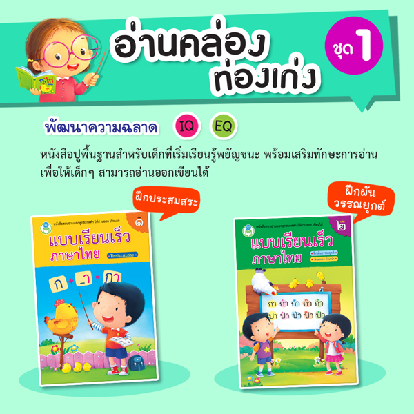 Book World หนังสือเด็ก แบบหัดอ่าน ชุดอ่านคล่อง ท่องเก่ง ชุด 1 (1 ชุด/2 เล่ม)