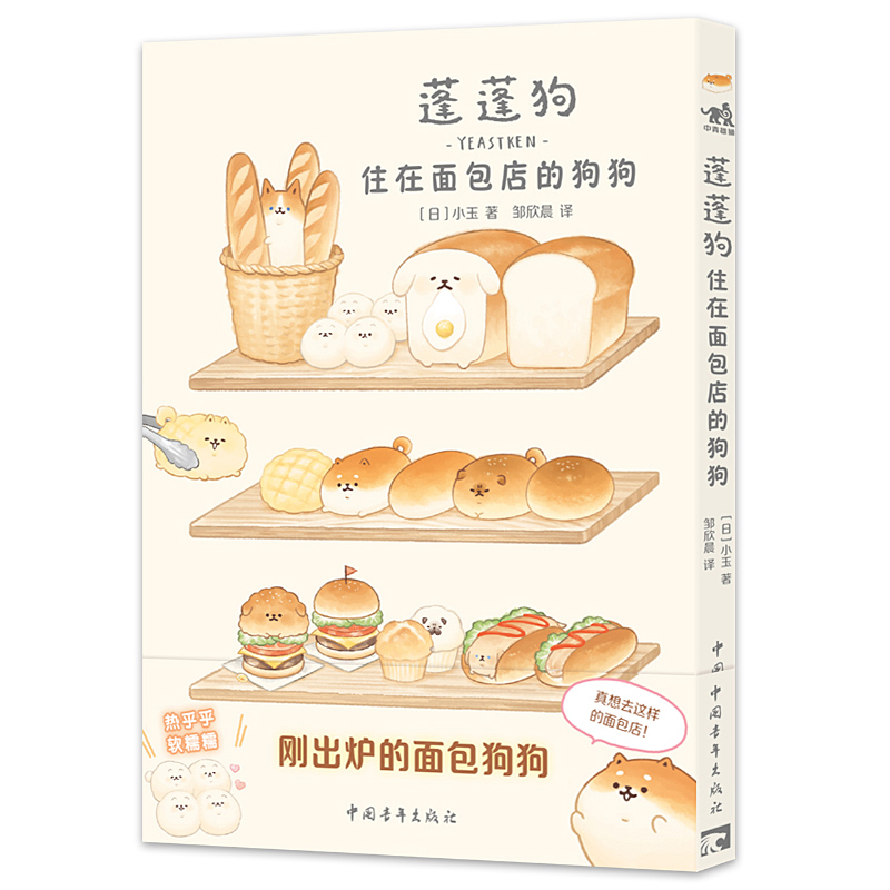 (Pre-order) หนังสือการ์ตูนช่อง YEASTKEN เล่ม 1 ฉบับพิมพ์ภาษาจีนกลาง "PANYADE KURASU WANKOTACHI"