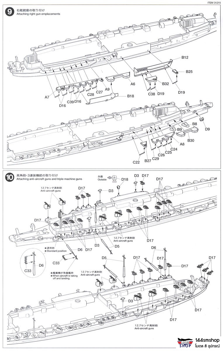 โมเดลเรือรบทามิย่า ขนาด 1/700 Tamiya TA31215 Aircraft Carrier Shinano