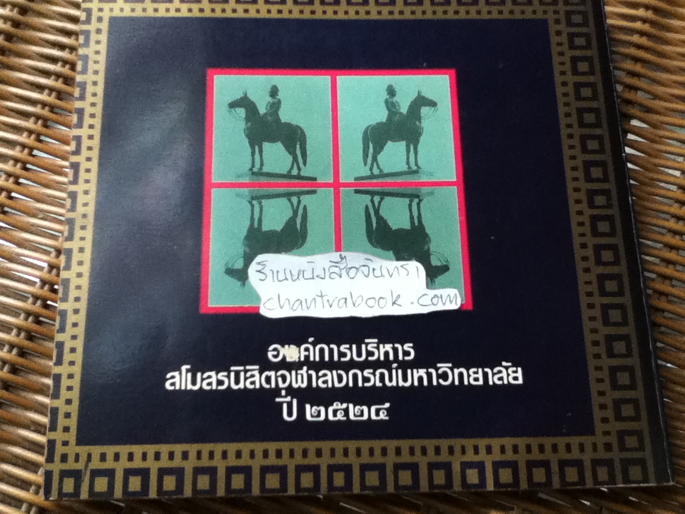 หนังสือมหาวิทยาลัย 23ตุลา ประจำปี 2524