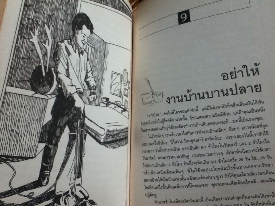 จัดระเบียบ จัดระบบ พบชีวิตที่ดีกว่า/ สเตฟานี คัลพ์