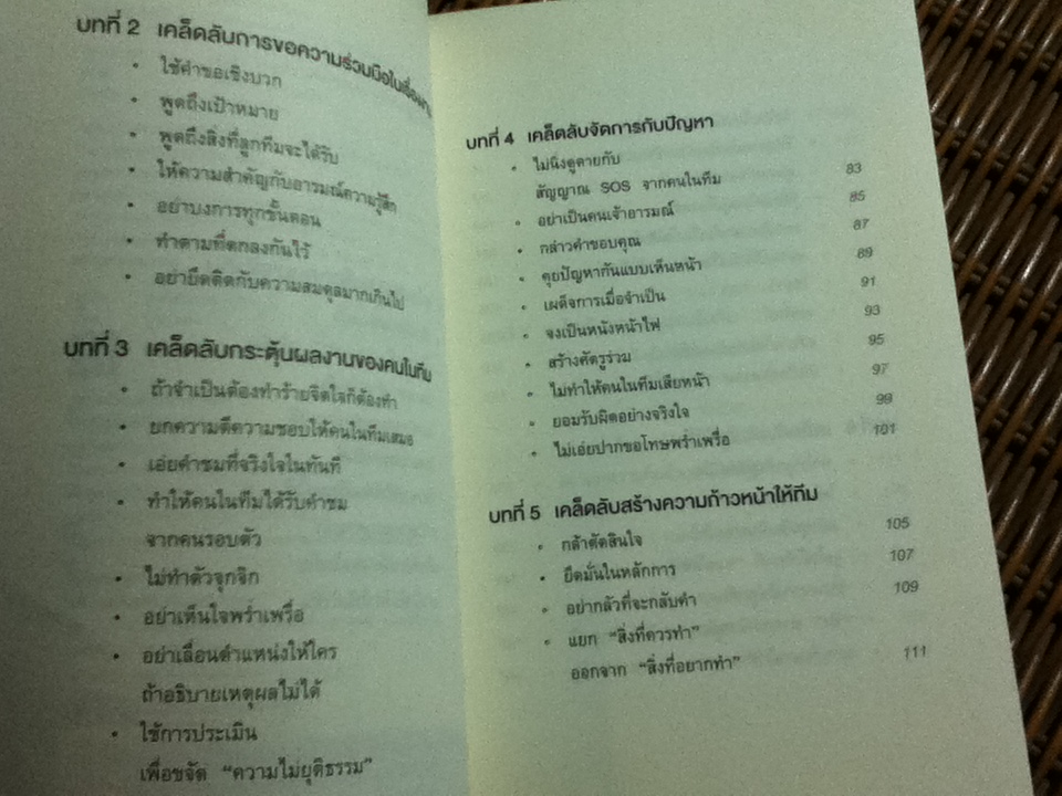 แค่ทำให้คนเก่งขึ้น1% คุณก็จะทำงานน้อยลง99%/ โคโนะ เอตาโร่