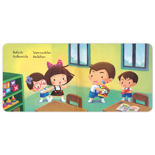 Book World หนังสือเด็ก นิทานสร้างเสริมลักษณะนิสัย เรื่อง ติ๊ดตี่มีเพื่อนแยะ