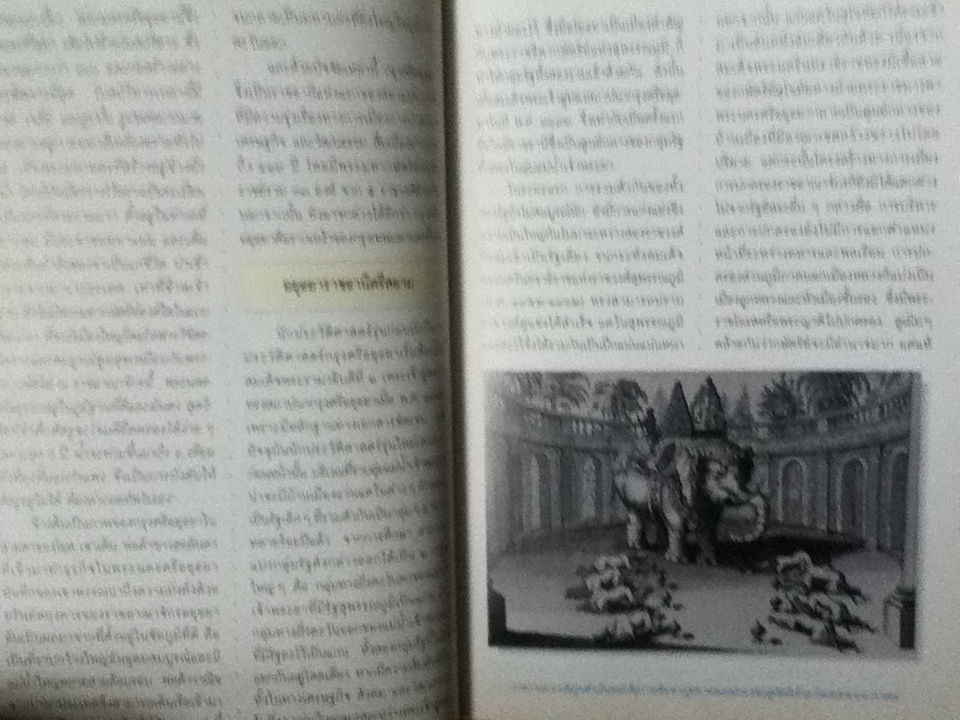 อยุธยา ราชอาณาจักรสยามและมรดกทางวัฒนธรรมของมนุษยชาติ