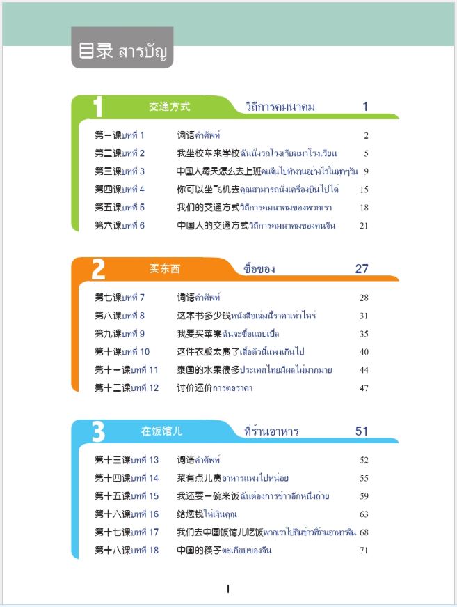 แบบเรียนภาษาจีน ภาษาจีนวันละนิดเล่ม 4 + MPR online 天天汉语—泰国中学汉语课本4+MPR Everyday Chinese — Chinese Course Book for Middle Schools in Thailand 4 + MPR