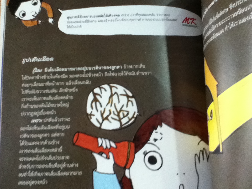 รอบรู้กับMK