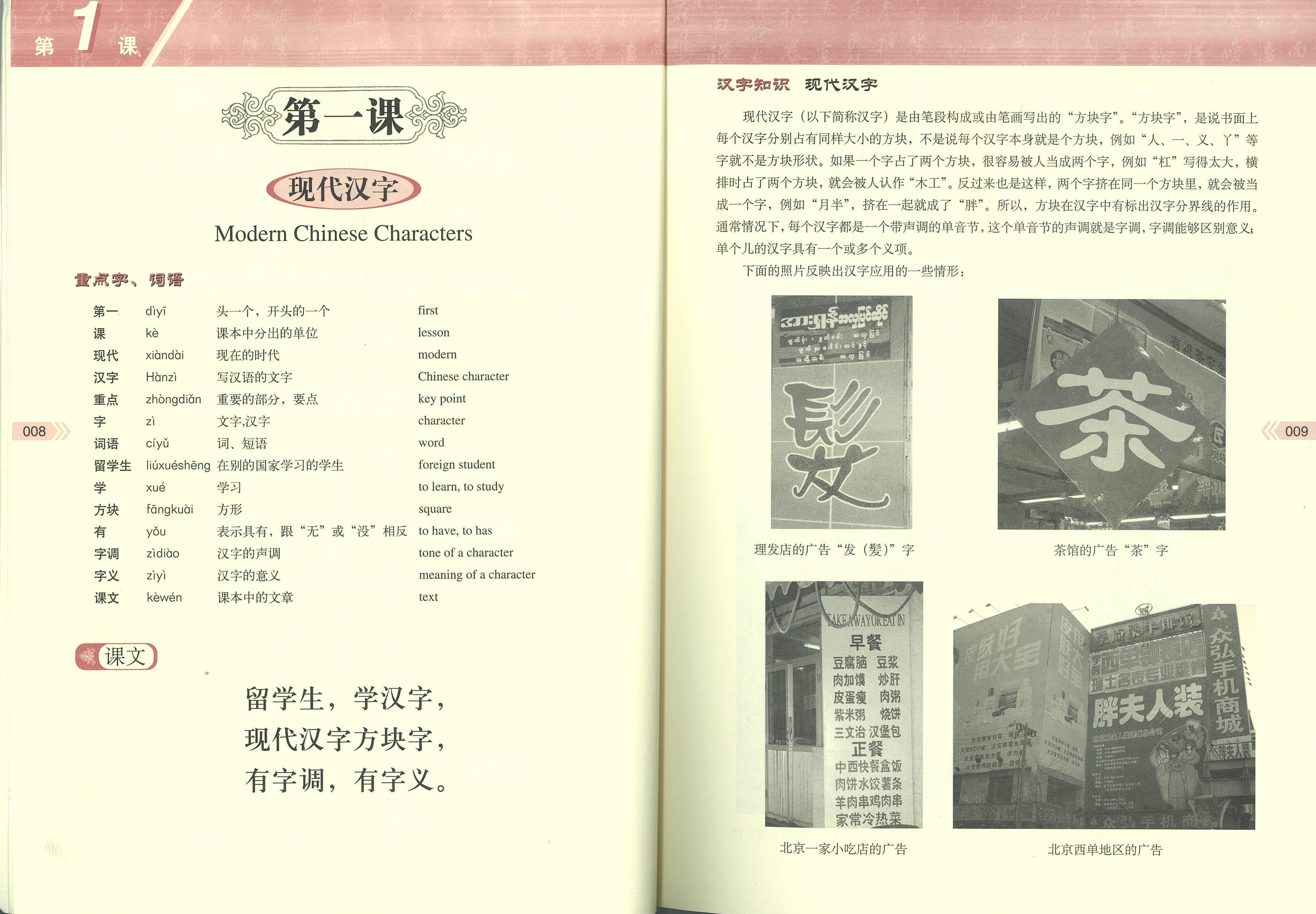 แบบเรียนภาษาจีน Steps by Steps Chinese: Elementary Chinese Characters 阶梯汉语 初级汉字 Steps by Steps Chinese: Elementary Chinese Characters