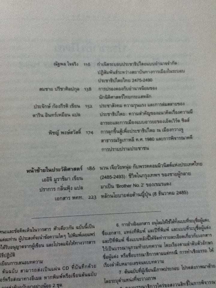 ฟ้าเดียวกัน ปีที่ 9 ฉบับที่ 1 มกราคม-มีนาคม 2554