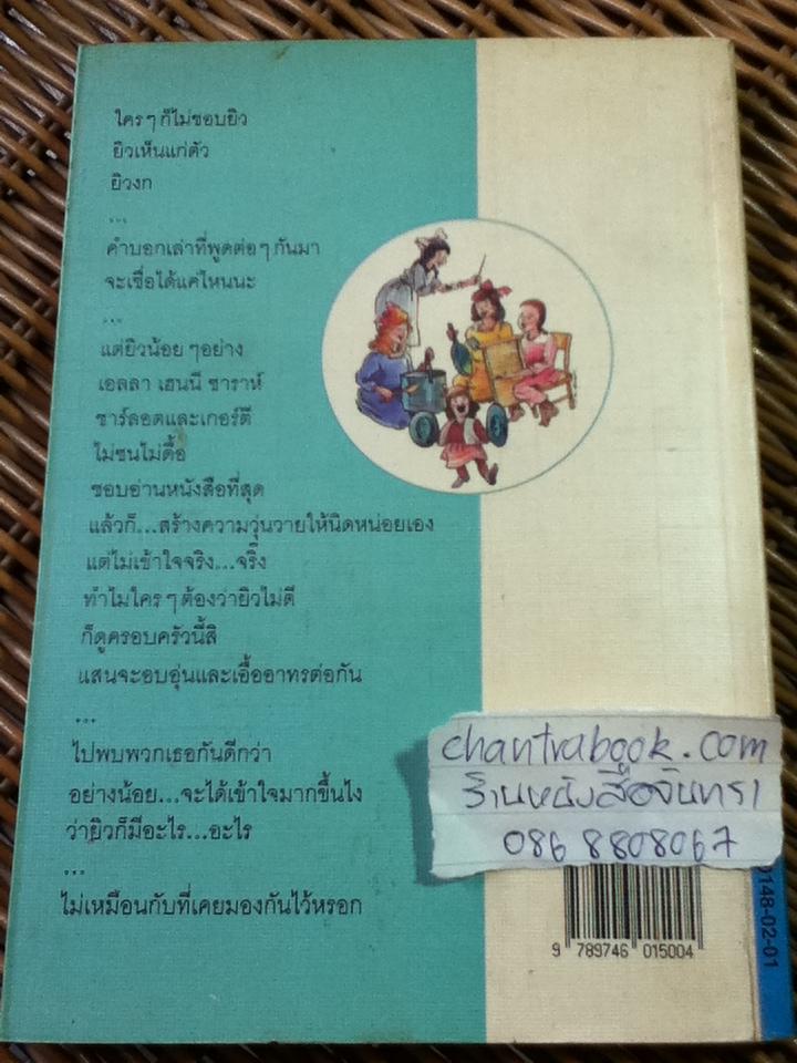 ครอบครัวน่ารัก/ ซิดนีย์ เทย์เลอร์