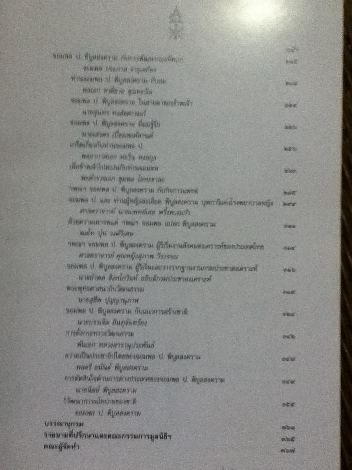 จอมพล ป. พิบูลสงคราม ครบรอบศตวรรษ 14 กรกฎาคม 2540 (พร้อมกล่องบรรจุ)