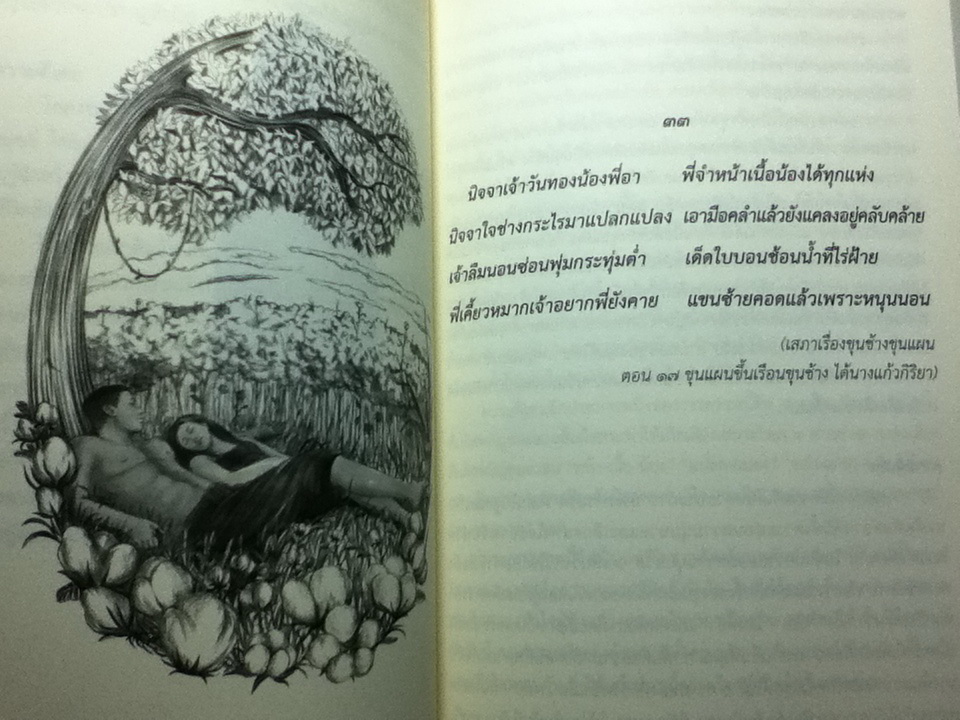 กวีวัจน์ทัศนา ฉบับราชบัณฑิตยสภา