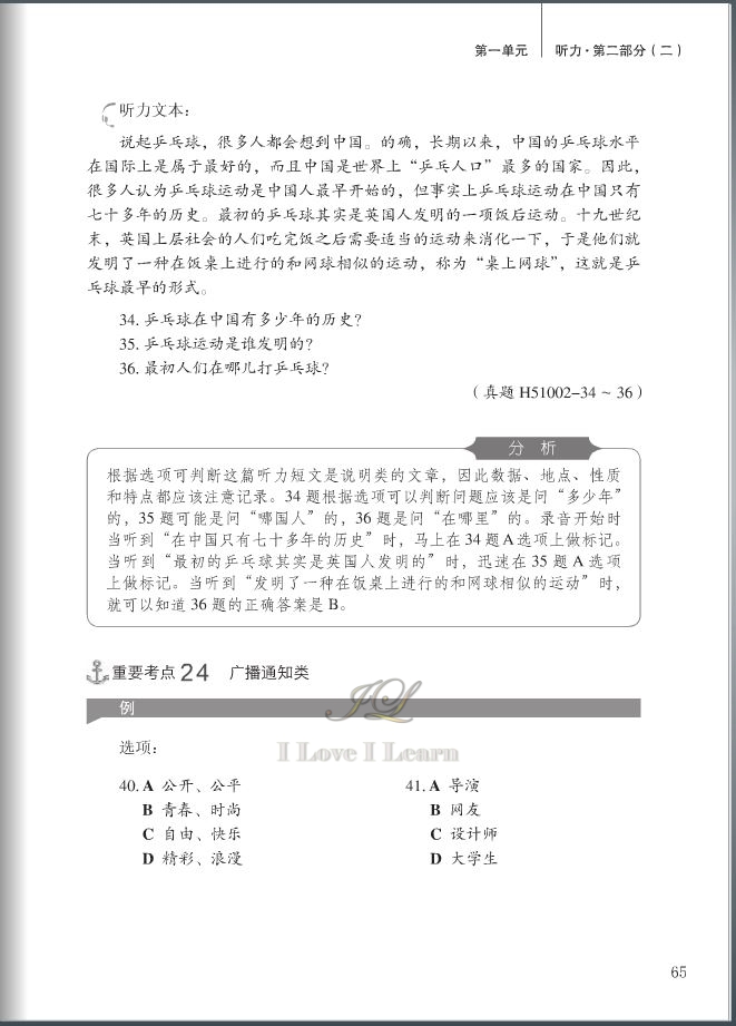 หนังสือวิเคราะห์ข้อสอบHSKระดับ5